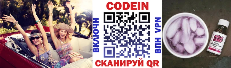 Кодеин Purple Drank  МЕГА   Межгорье  закладка 